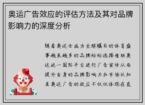 奥运广告效应的评估方法及其对品牌影响力的深度分析